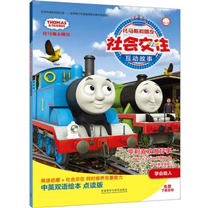 亨利喜欢做好事-托马斯和朋友社会交往互动故事-(中英双语版)-技术教育社区