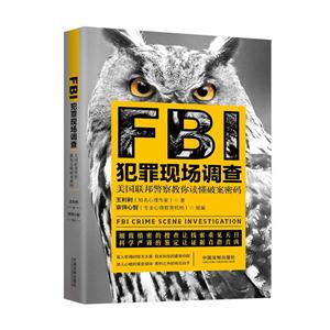 FBI犯罪现场调查-技术教育社区
