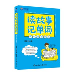 高中英语词汇-读故事记单词-技术教育社区