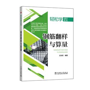 钢筋翻样与算量-技术教育社区