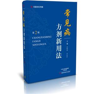 常见病方剂新用法-技术教育社区