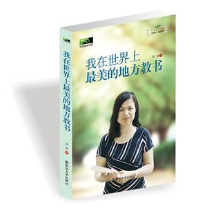我在世界上最美的地方教书-技术教育社区