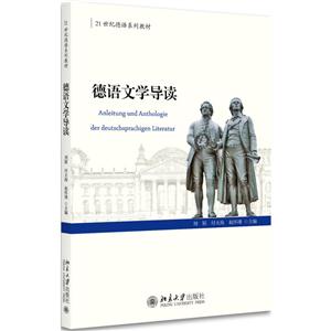 德语文学导读-技术教育社区