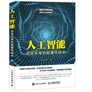 人工智能-改变未来的颠覆性技术-技术教育社区