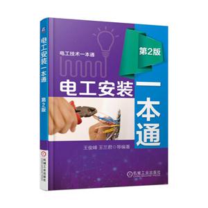 电工安装一本通-第2版-技术教育社区