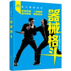 器械格斗-技术教育社区