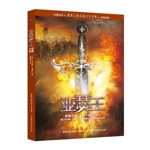 亚瑟王-技术教育社区