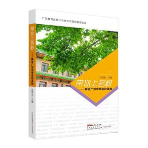 带你上名校-解密广州中学名校真相-技术教育社区