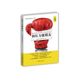 和压力做朋友-国家彩票公益金资助.大字版-技术教育社区