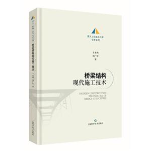 桥梁结构现代施工技术-技术教育社区