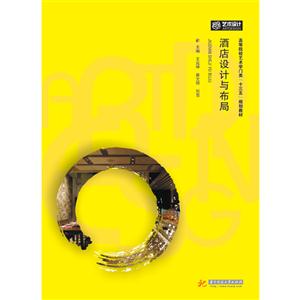 酒店设计与布局-技术教育社区