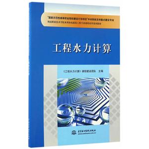 工程水利计算-技术教育社区