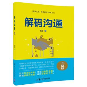 解码沟通-升级版-技术教育社区