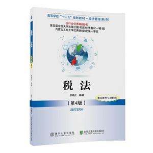 税法-(第4版)-赠送课件与习题答案-技术教育社区