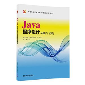Java程序设计基础与实践-技术教育社区