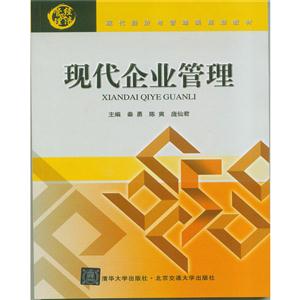 现代企业管理-技术教育社区