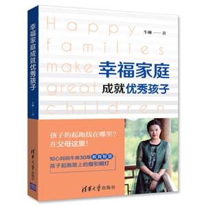 幸福家庭成就优秀孩子-技术教育社区