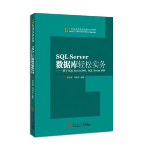 SQL Serverݿʵ-SQL Server 2015.SQL Server 2016