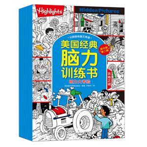 美国经典脑力训练书-第二辑-(全8册)-旅行版-技术教育社区