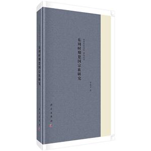 东周时期楚国宗族研究-技术教育社区