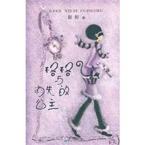 格格与消失的公主-技术教育社区