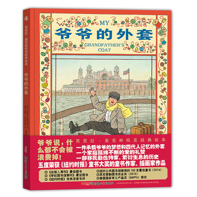 爷爷的外套