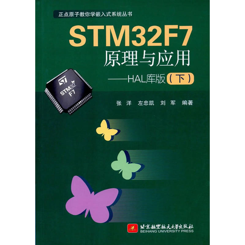 STM32F7 原理与应用-HAL库版-(下)