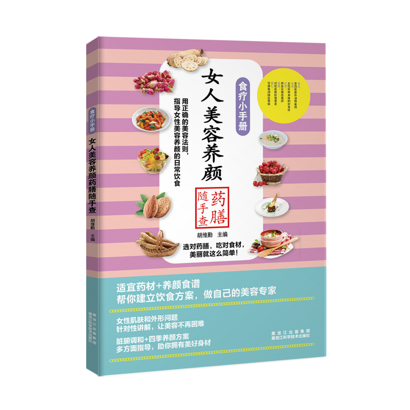 女人美容养颜药膳随手查