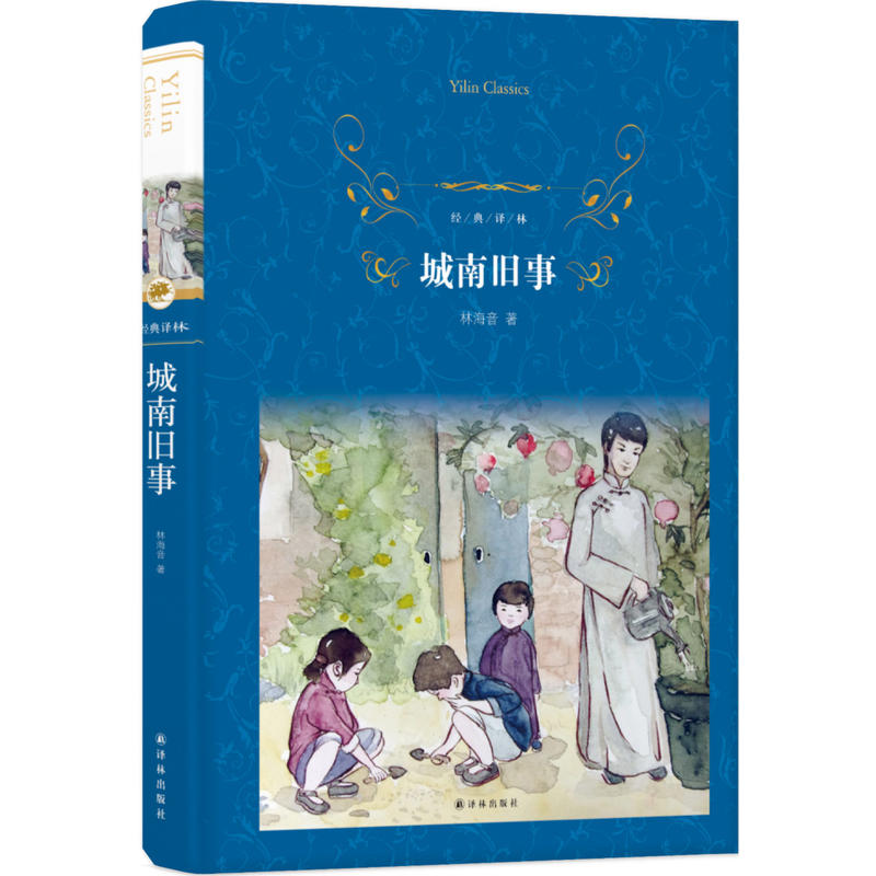 城南旧事