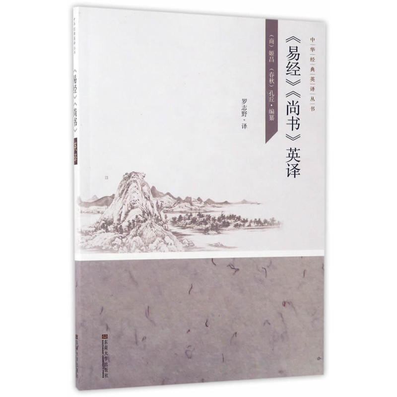 《易经》《尚书》英译