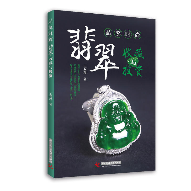 翡翠收藏与投资-品鉴时尚