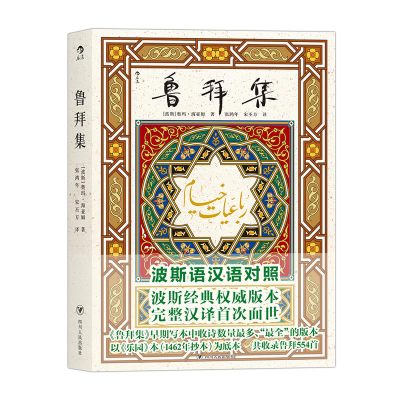 鲁拜集