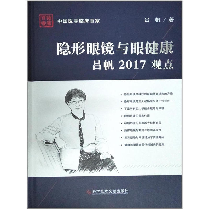 隐形眼镜与眼健康吕帆2017观点