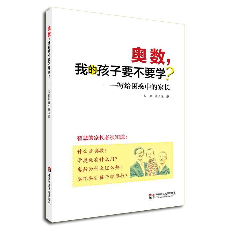 奥数.我的孩子要不要学?-写给困惑中的家长