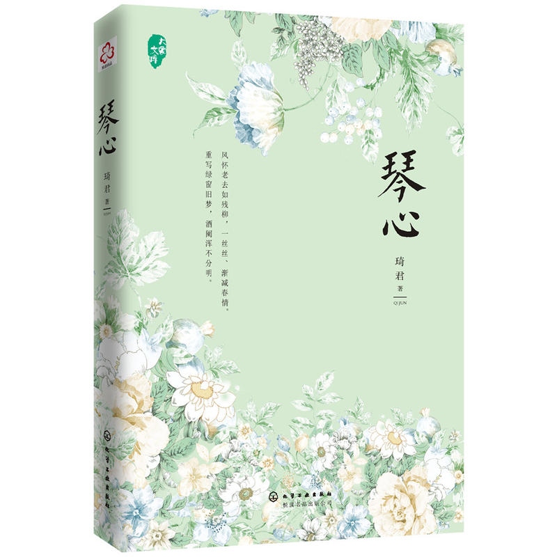 琴心