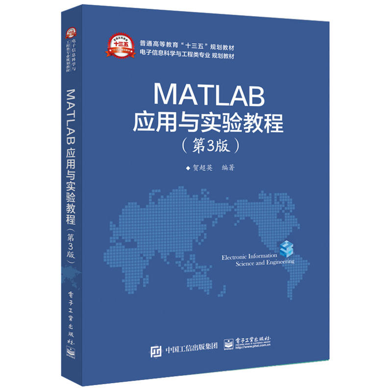 MATLAB应用与实验教程(第3版)本科教材
