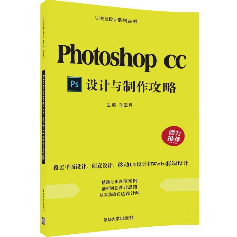 UI交互设计系列丛书——Photoshop 设计与制作攻略