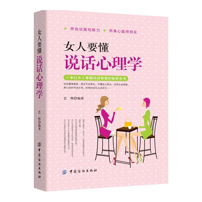 女人要懂说话心理学