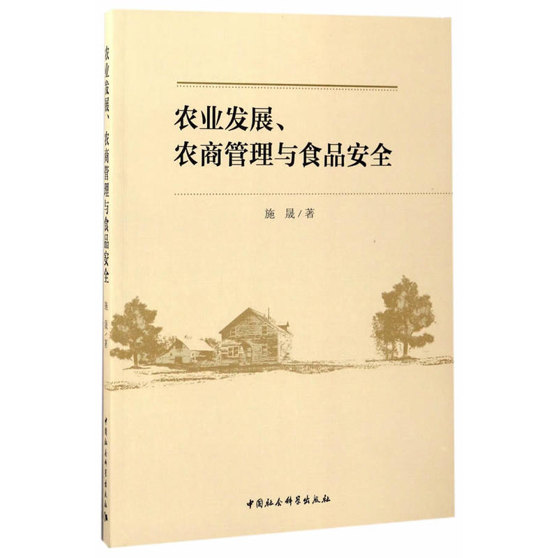 农业发展.农商管理与食品安全