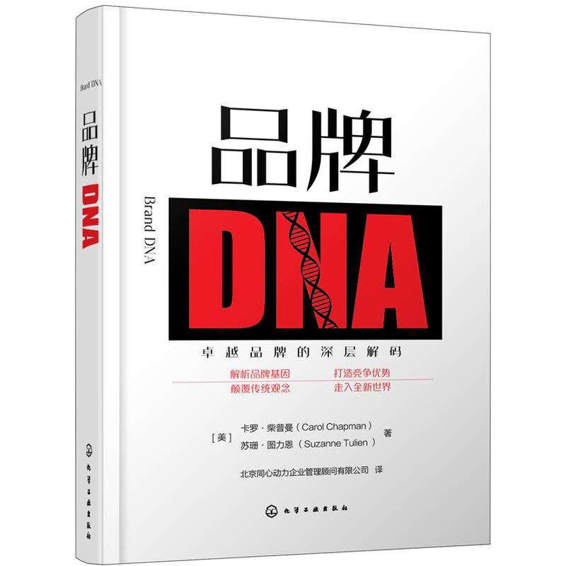 品牌DNA