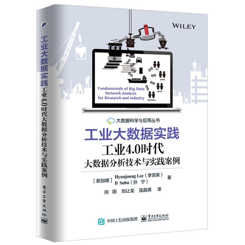 工业大数据实践-工业4.0时代大数据分析技术与实践案例