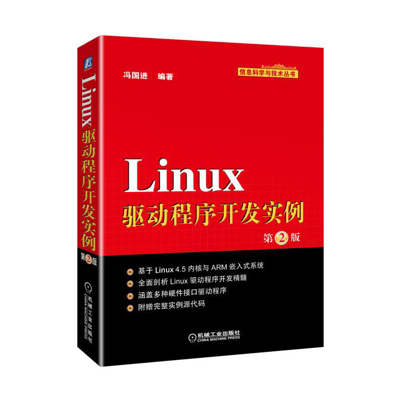 Linux 驱动程序开发实例-第2版