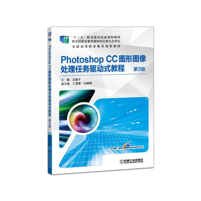 Photoshop CCl图形图像处理任务驱动式教程-第3版