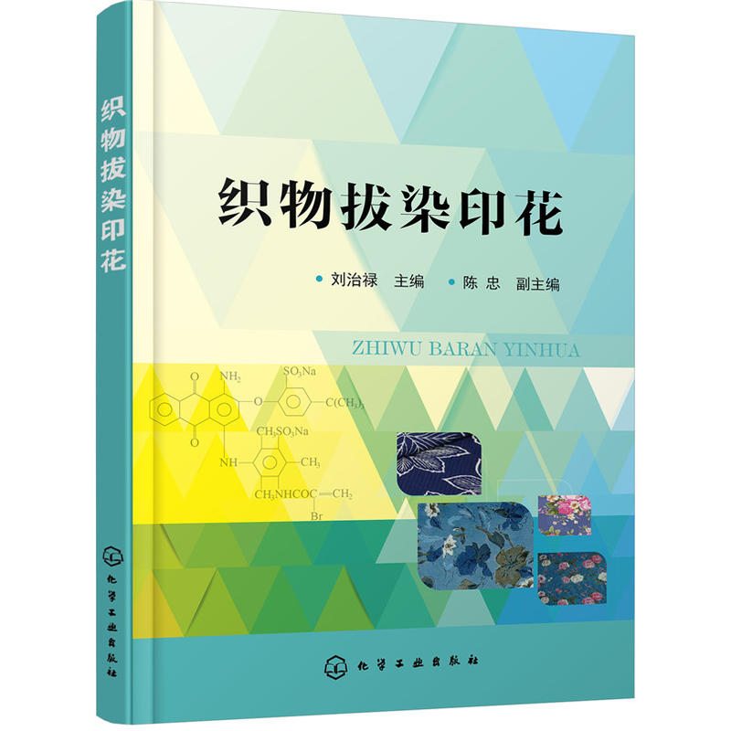 织物拔染印花
