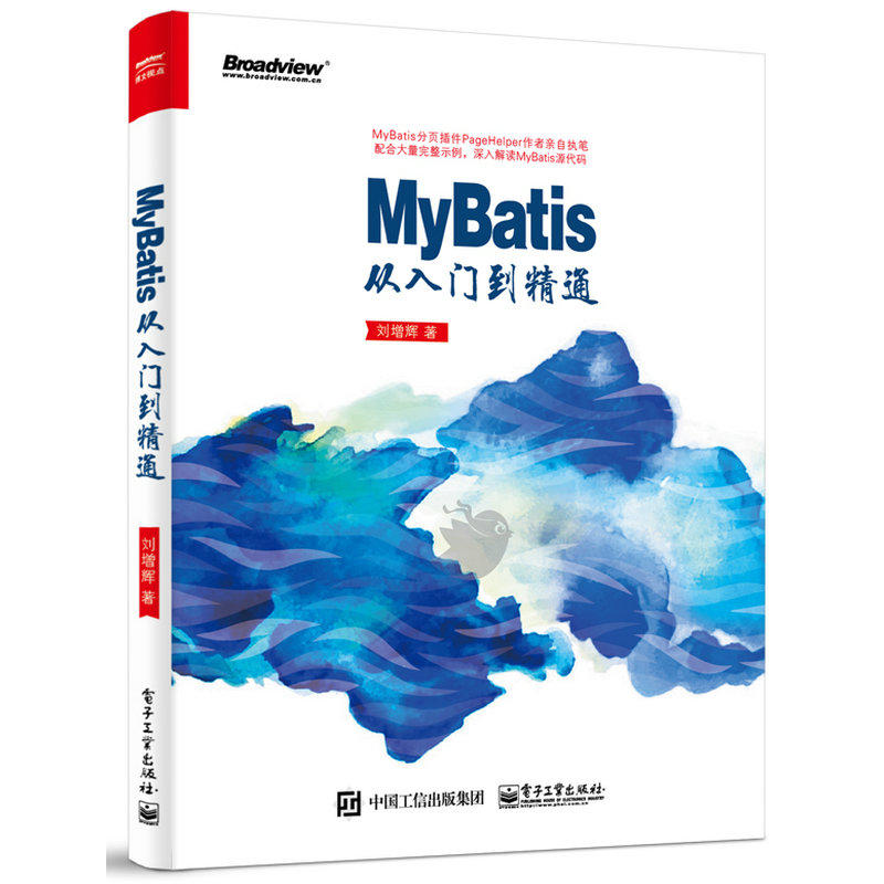 MyBatis从入门到精通