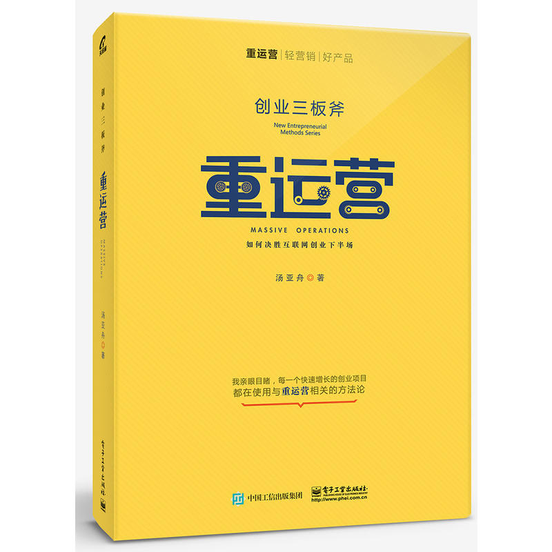 创业三板斧-重运营