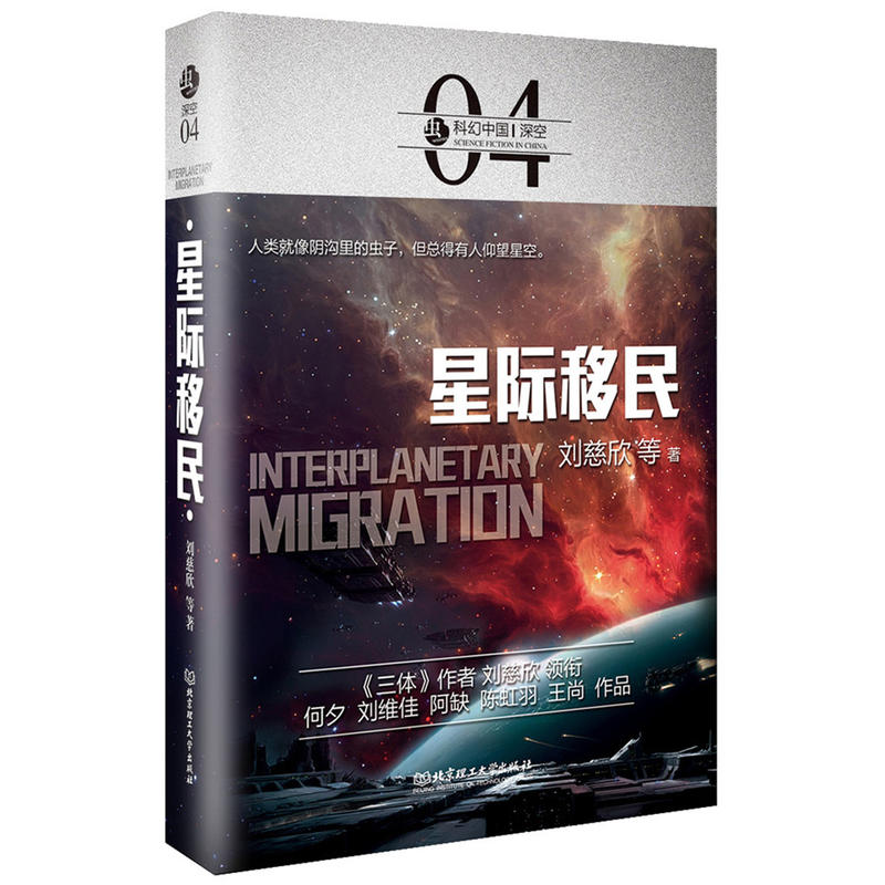星际移民-科幻中国-深空-04