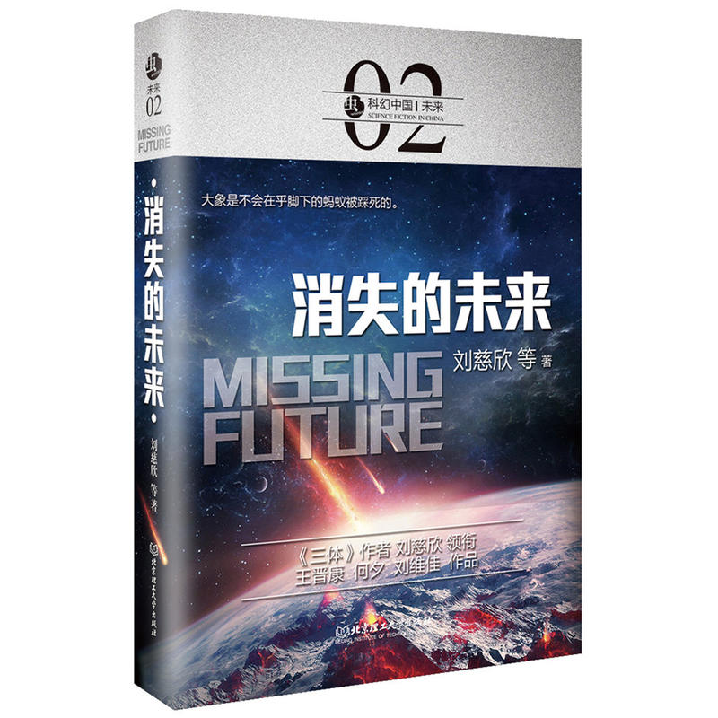 消失的未来-科幻中国-未来-02