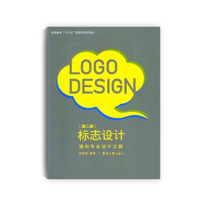 标志设计-通向专业设计之路-(第二版)