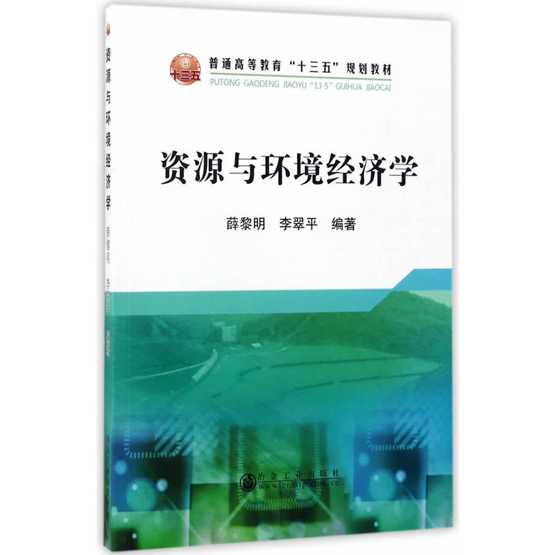 资源与环境经济学